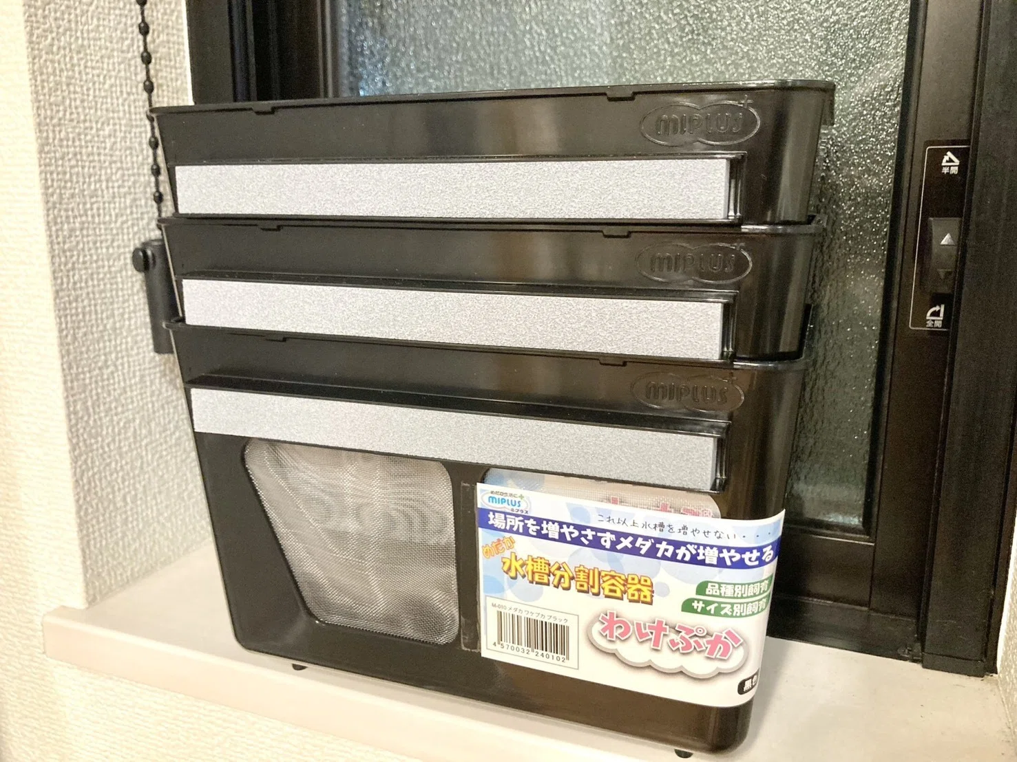 わけぷか」がすごい。メダカの“容器増えすぎ問題”を解決する神グッズ