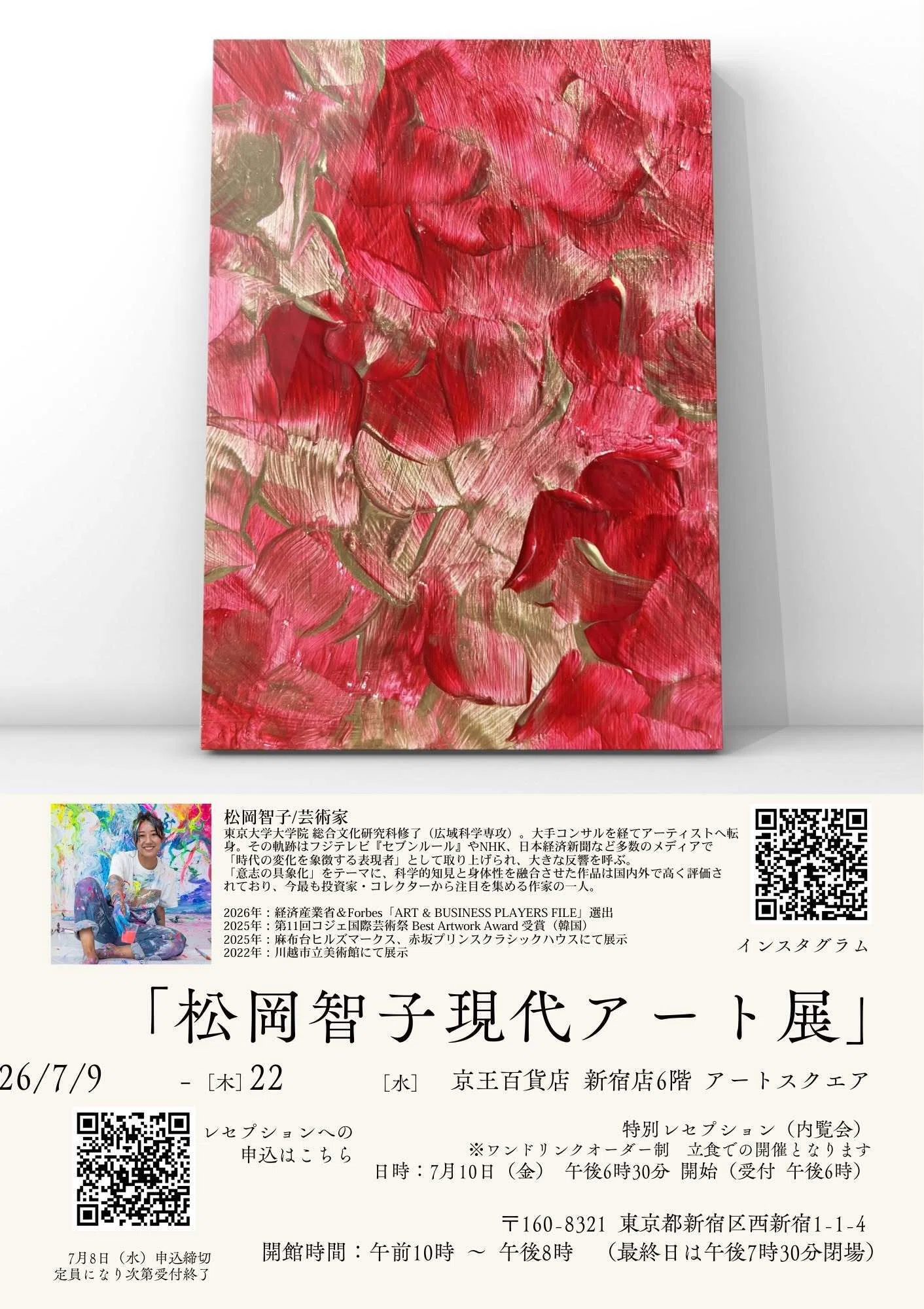 経済産業省&Forbes「ART & BUSINESS PLAYERS FILE」選出後、初の百貨店
