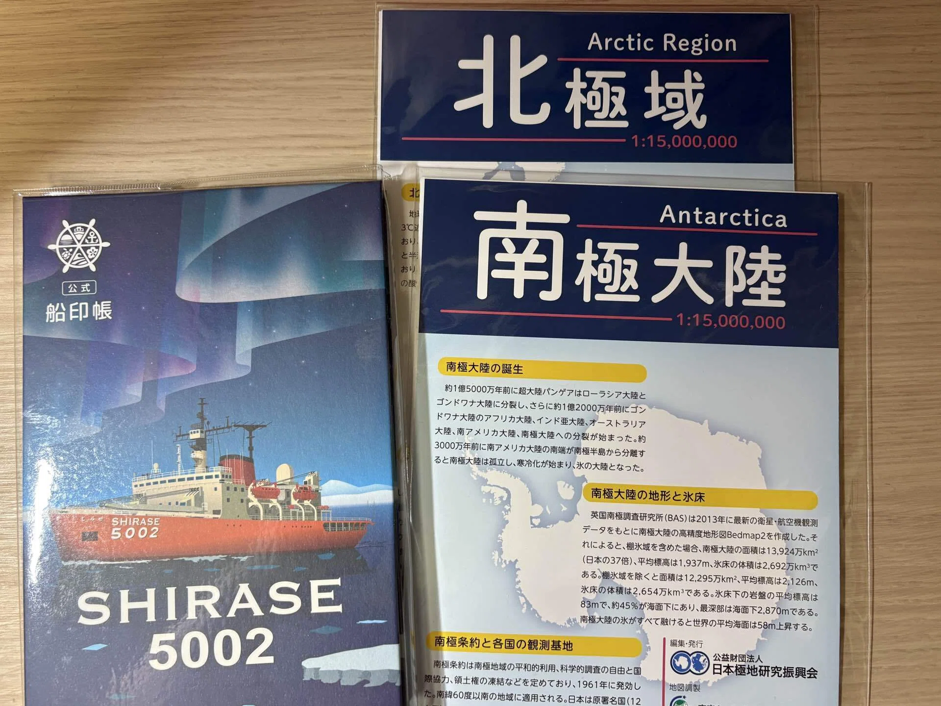 目指せ御船印マスター#04南極観測船「SHIRASE5002」｜海老名すみれ