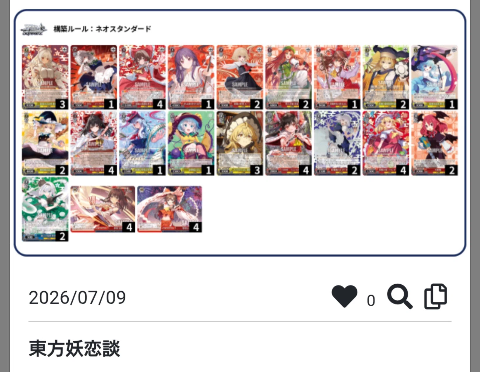 ヴァイス］東方 8扉 デッキ紹介（7/9追記）｜ローリー
