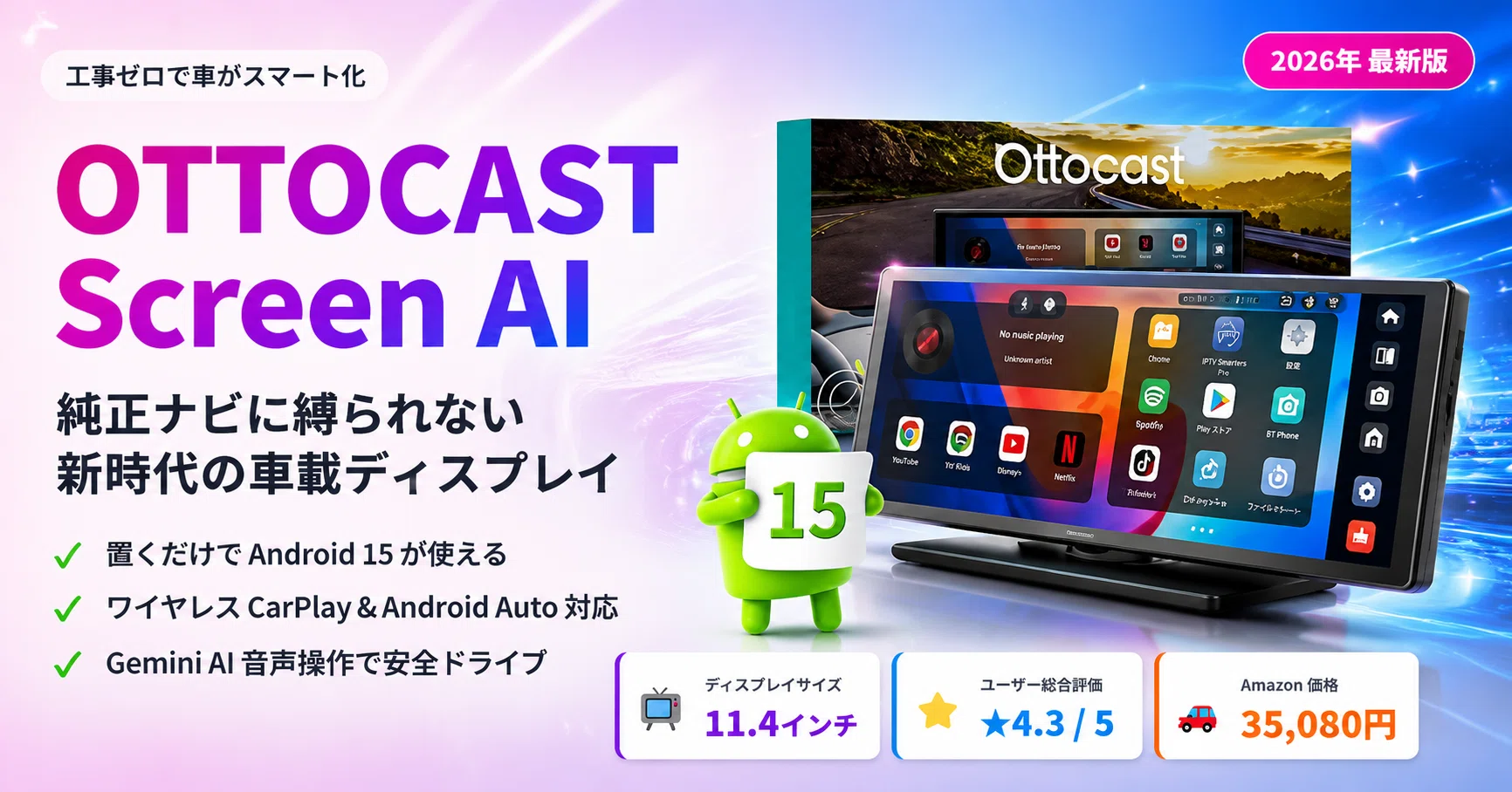 純正ナビはもう古い？OTTOCAST Screen AIで車内が変わった3人のリアル
