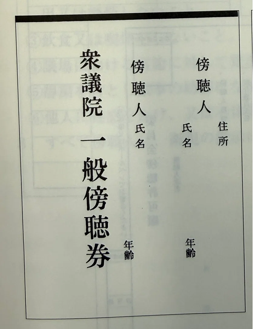 78「国会って“傍聴”できるの!?」→ハイ、もちろん!! 無料＆日本人の