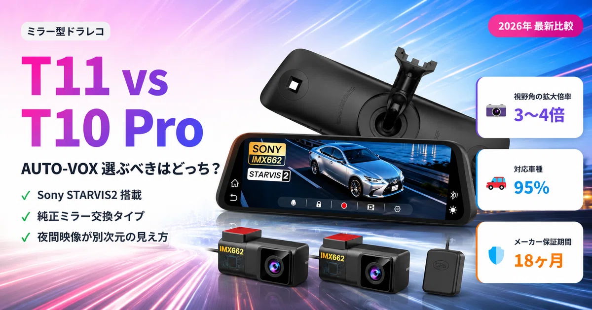実体験レポ】AUTO-VOX T11とT10 Proを比べてわかった「選ぶべき人」の