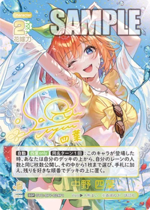五等分の花嫁カードゲーム～“可愛さ”マシマシ、チョモランマ！カード