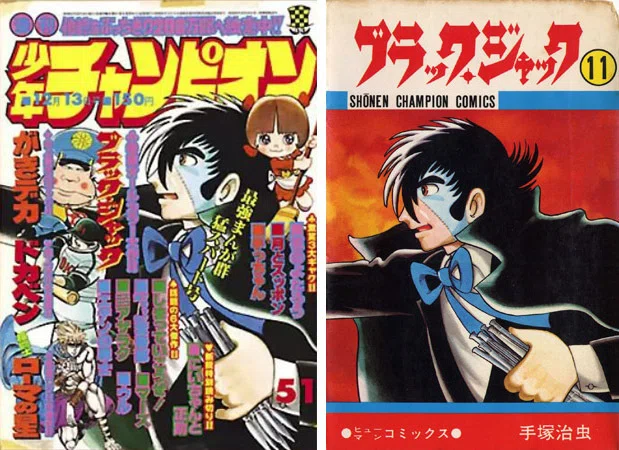 単行本解説⑪】少年チャンピオンコミックス『ブラック・ジャック』11巻
