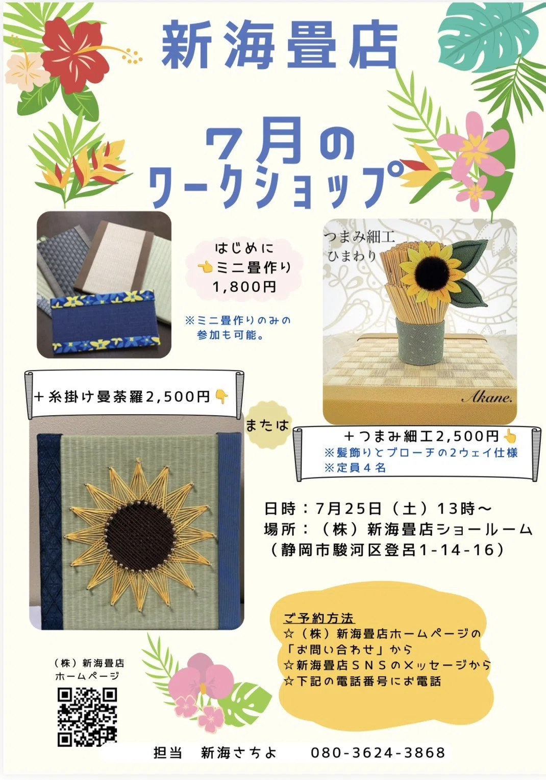 ファクハク2026、夏休み企画のお知らせ！｜ファクハク｜静岡工場博覧会