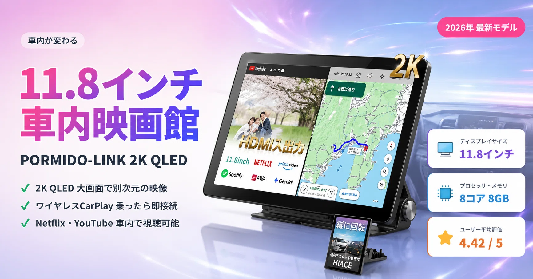 え、これ車の中？」11.8インチ2K QLEDで車内が映画館になった話