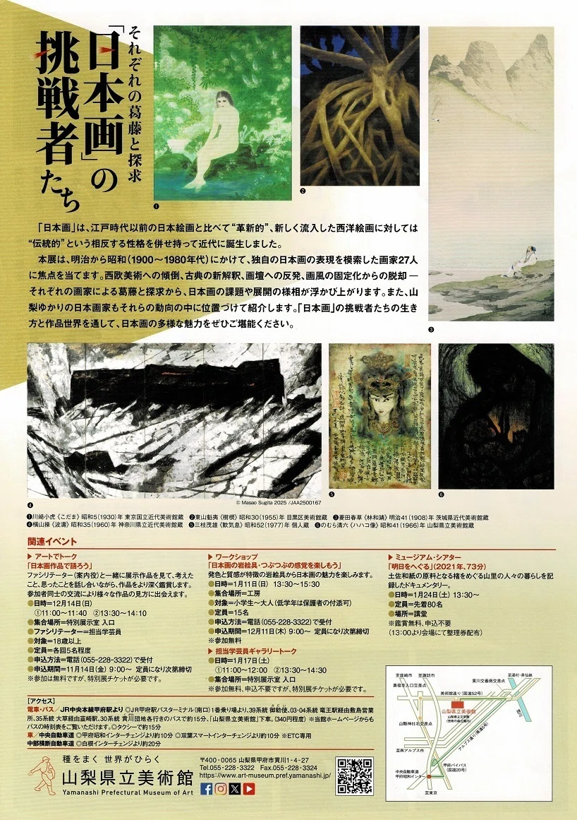 山梨県立美術館】特別展「『日本画』の挑戦者たち」を見に行く｜あずさ