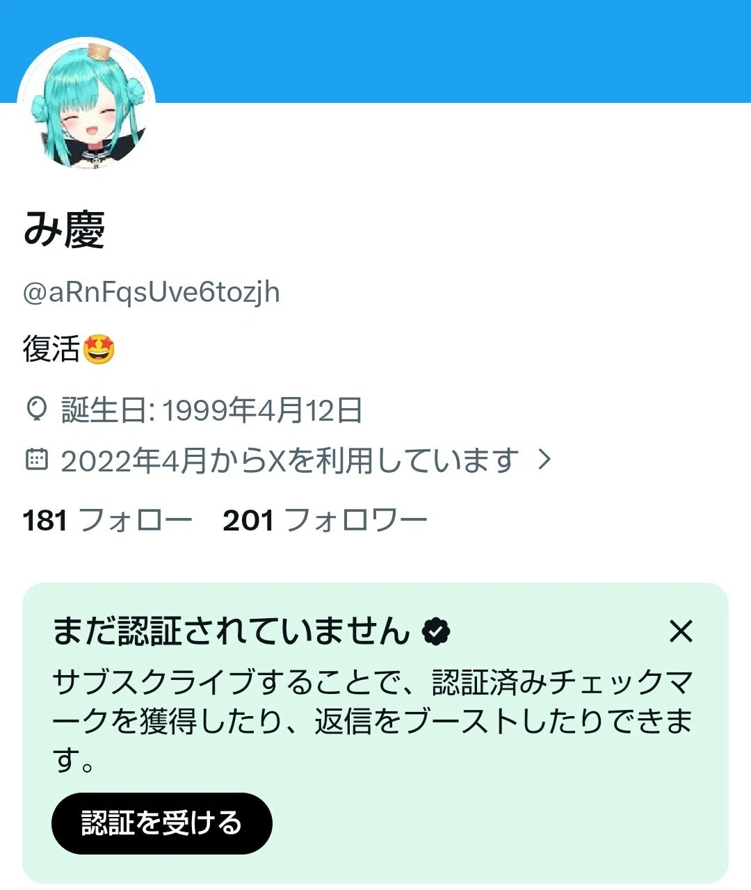 Xアカウント凍結解除→削除｜亞う