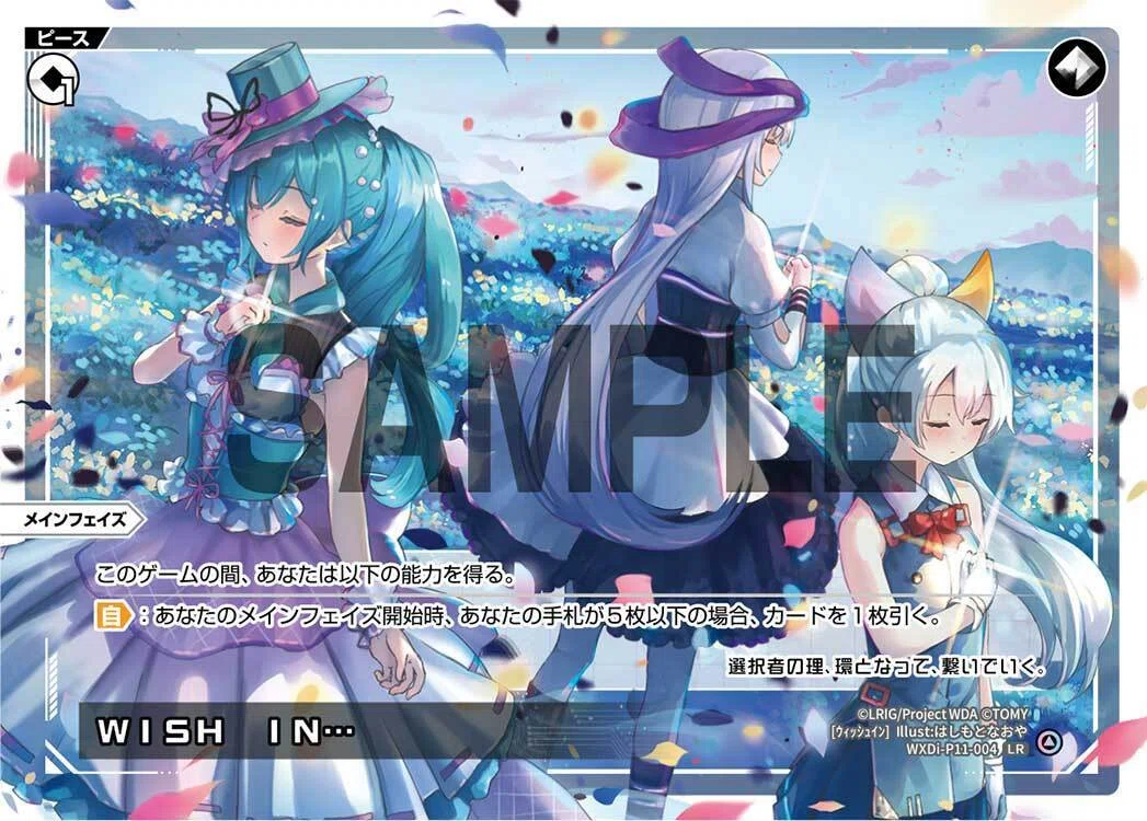 WIXOSS】《WISH IN…》は《ブリザード・ウィング》の代用になるか｜電源ケン
