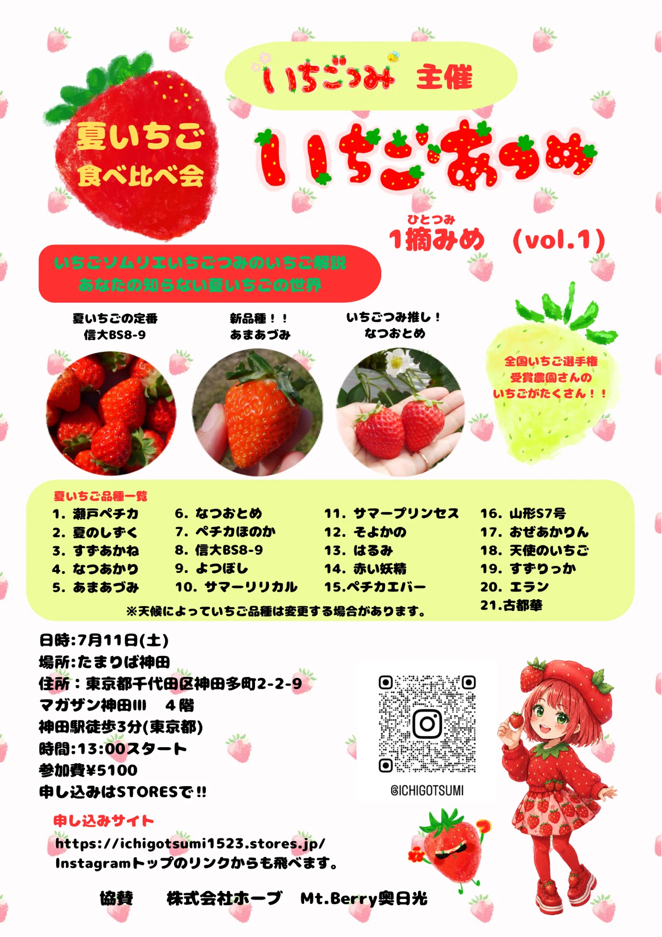 いちごさま専用ページ 夏いちご食べ比べ会🍓｜いちごつみのいちご遠足