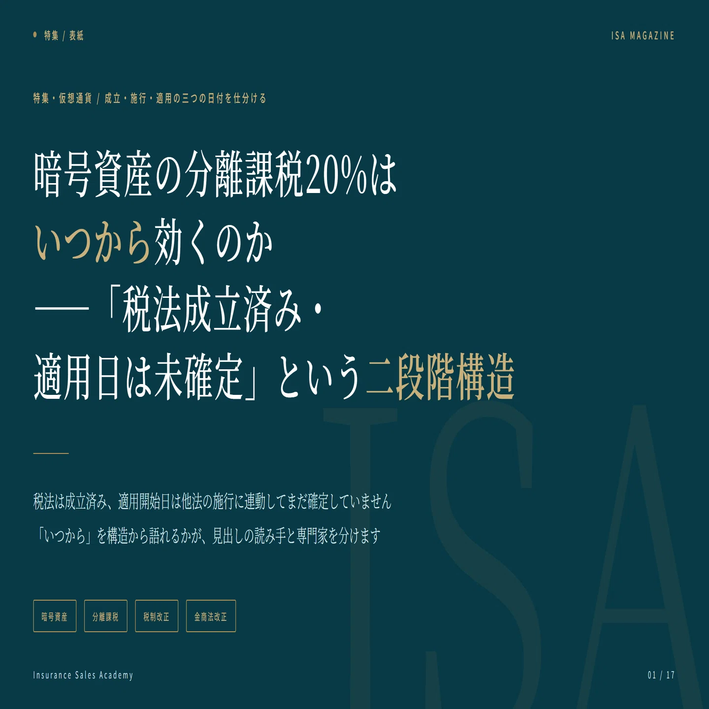 仮想 通貨 分離 課税 いつから
