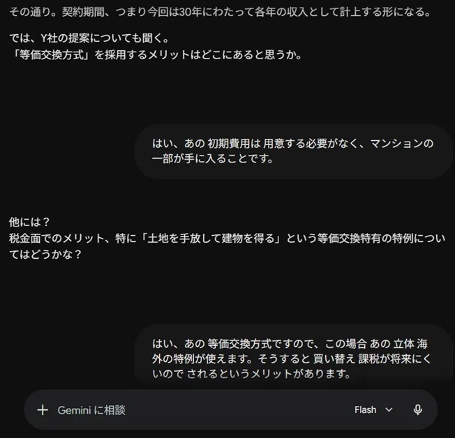 プロンプト公開】Geminiを使ったFP1級実技試験・模擬面接のやり方