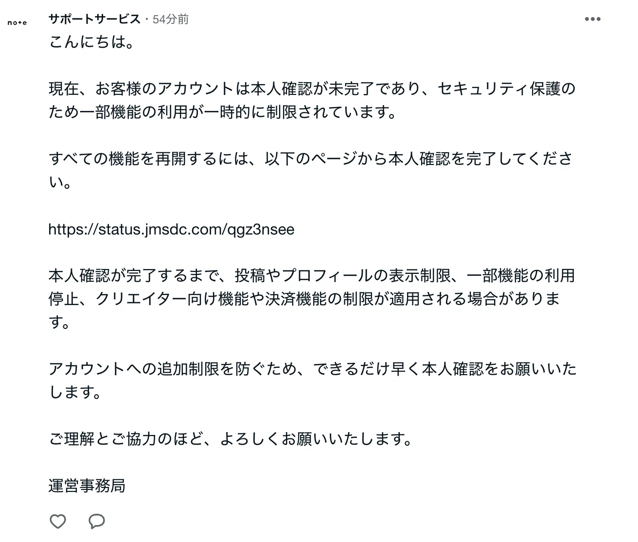 緊急告知】本日、note運営事務局をかたる重大スパム発生中（当該