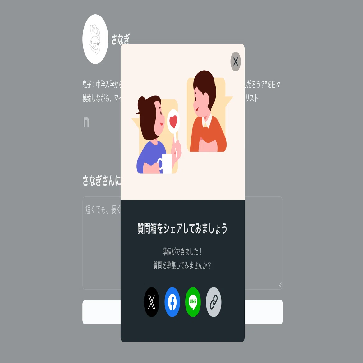noteの質問箱をつくってみました｜さなぎ