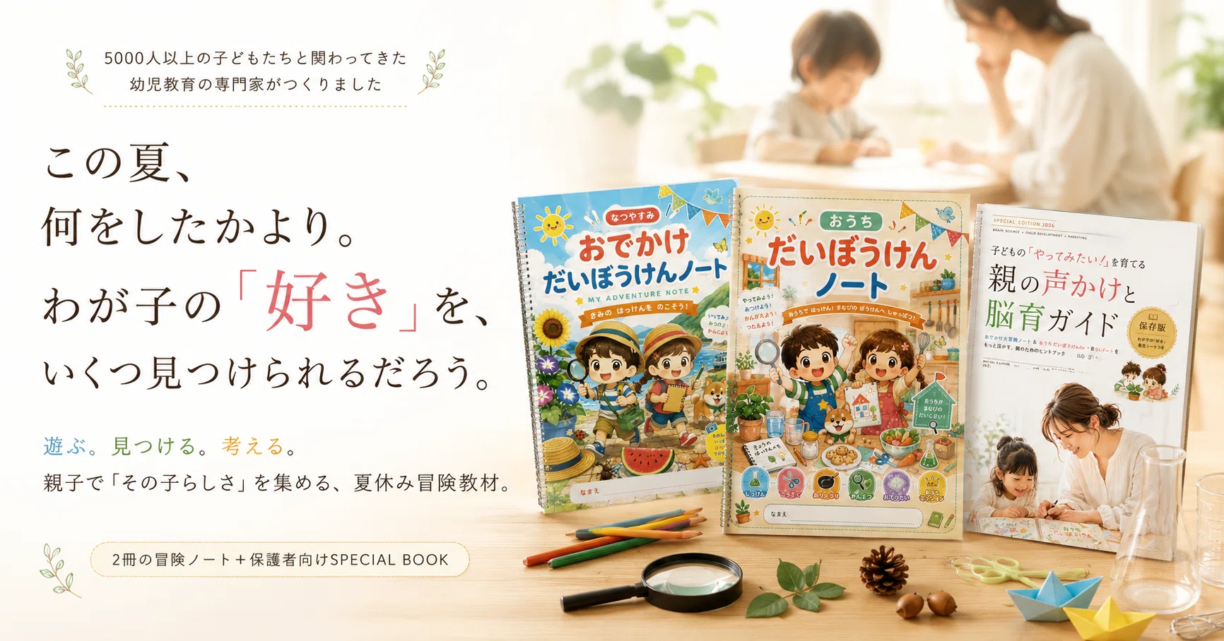 シリーズ第1弾・PDF全82ページ】夏休みの「何して過ごす?」が消える 