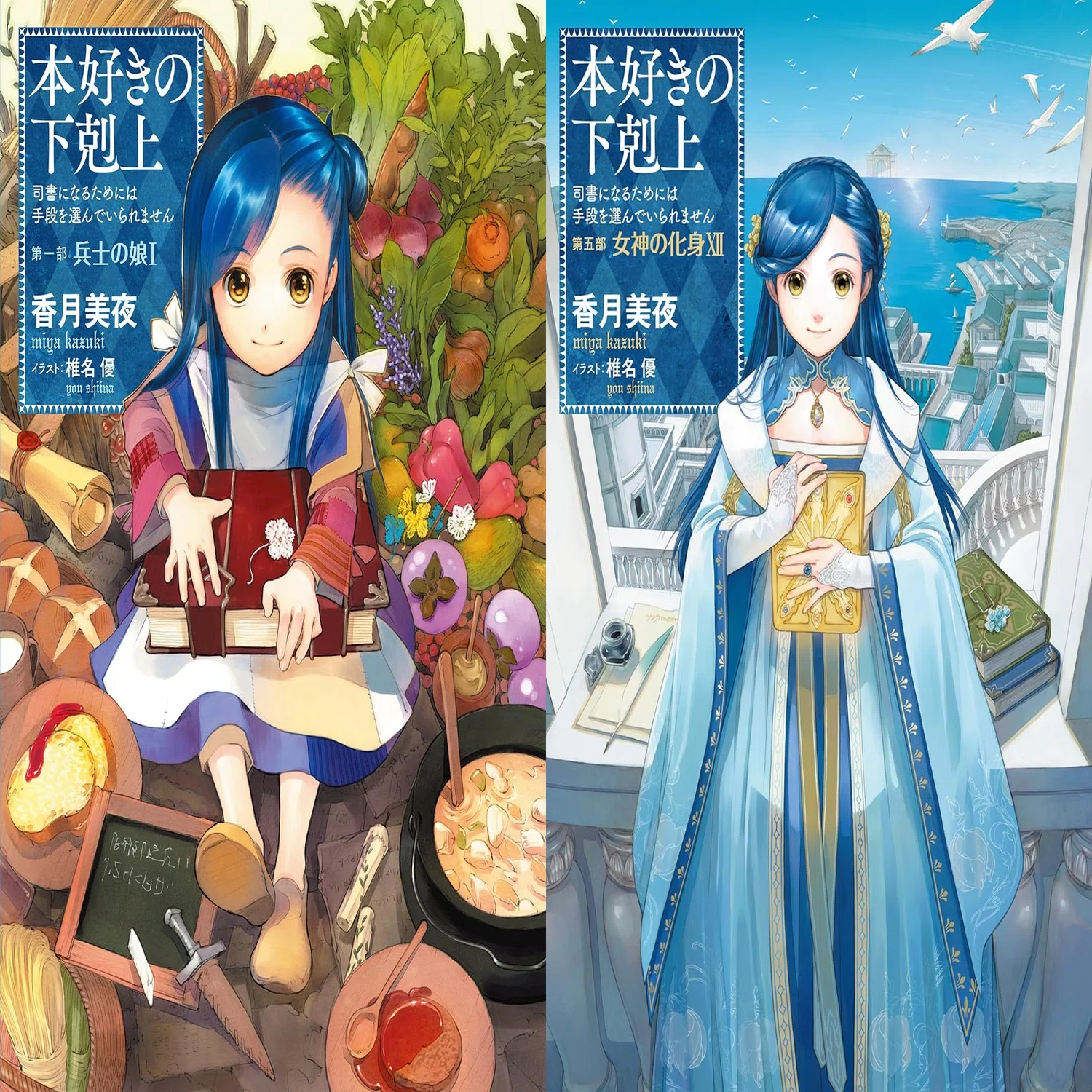 読書の秋を先取り！？ アニメ4期に感化され ”本好きの下剋上”本編の