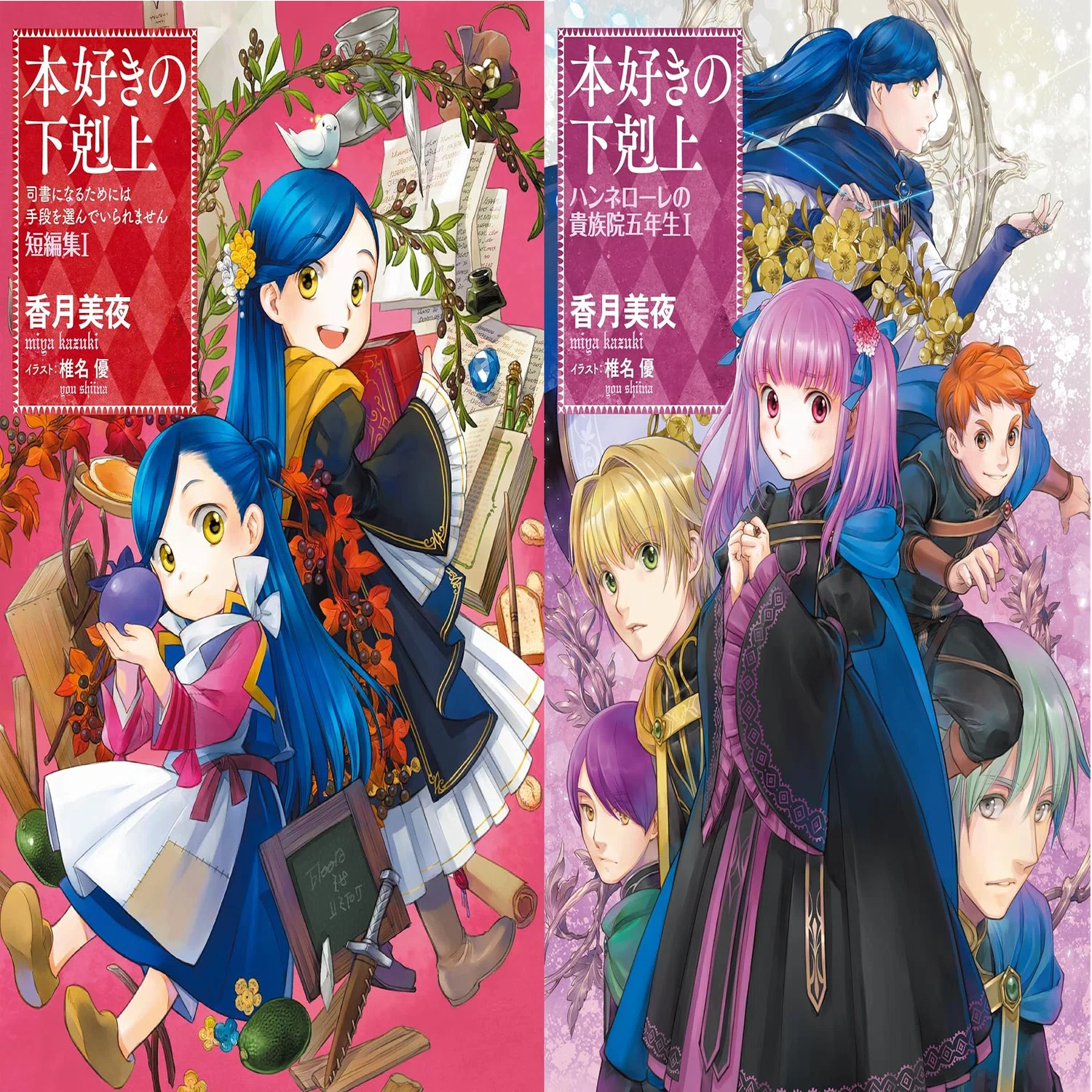 『光輪』本好きの下剋上 全39冊+SS　本編+短編+外伝　小説　アニメ化 読書の秋を先取り！？ アニメ4期に感化され ”本好きの下剋上”本編の