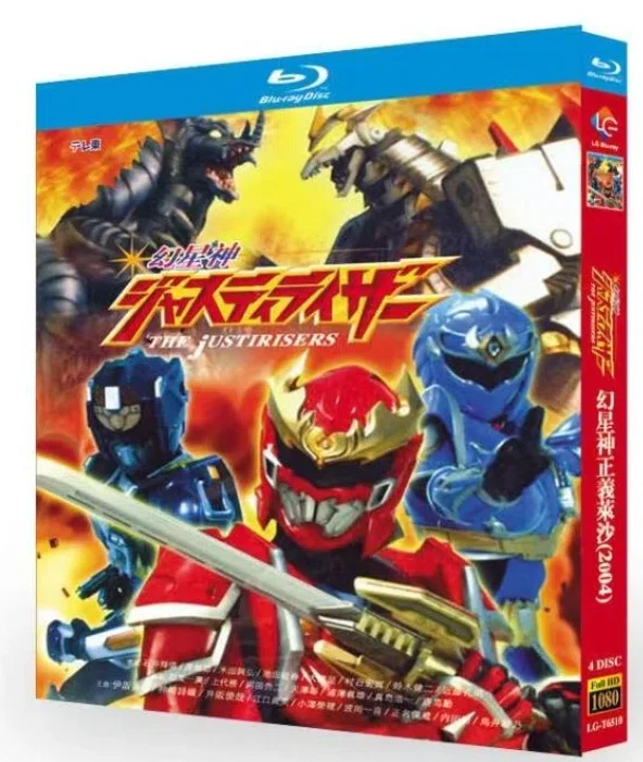 幻星神ジャスティライザー DVD-BOX 2 幻星神ジャスティライザー DVD