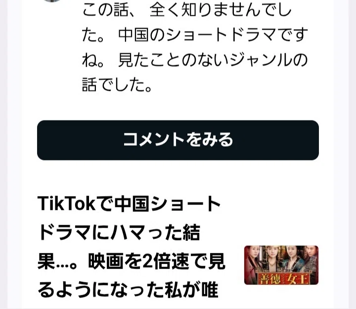 noteのコメント欄で有料記事を宣伝されました。私は迷惑だと感じました