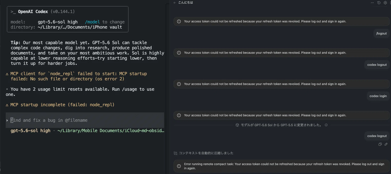 Codexがない⁉️GPT5.6に置いて行かれた話｜富樫あきら