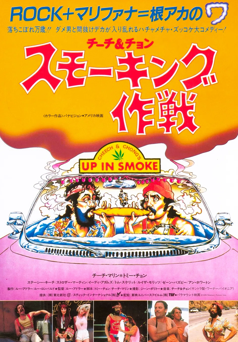 1978『スモーキング作戦』＆『大麻境』｜【絶版映画本／未DVD化