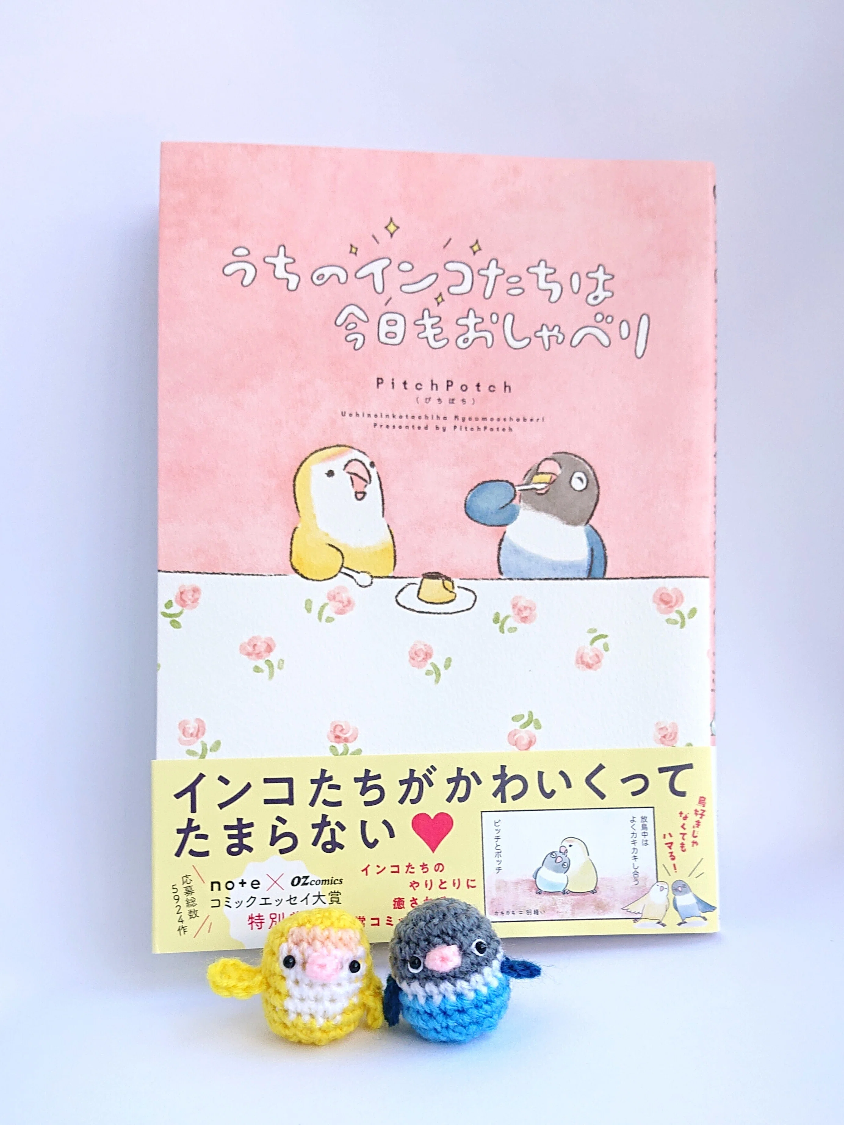 うちのインコたちは今日もおしゃべり』を読んだよ😊｜まいぱんだ