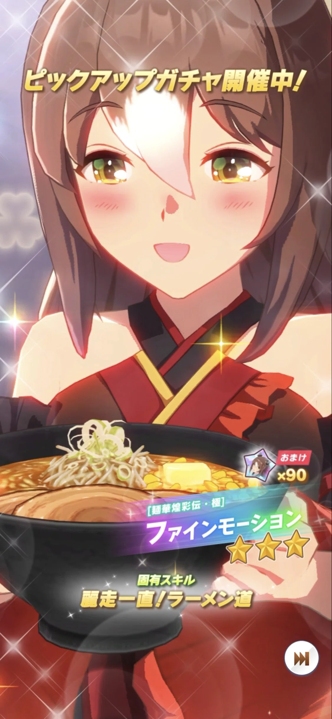 登場・新衣装ファインモーション 2026年7月（ウマ娘）｜ルカのウマ娘note