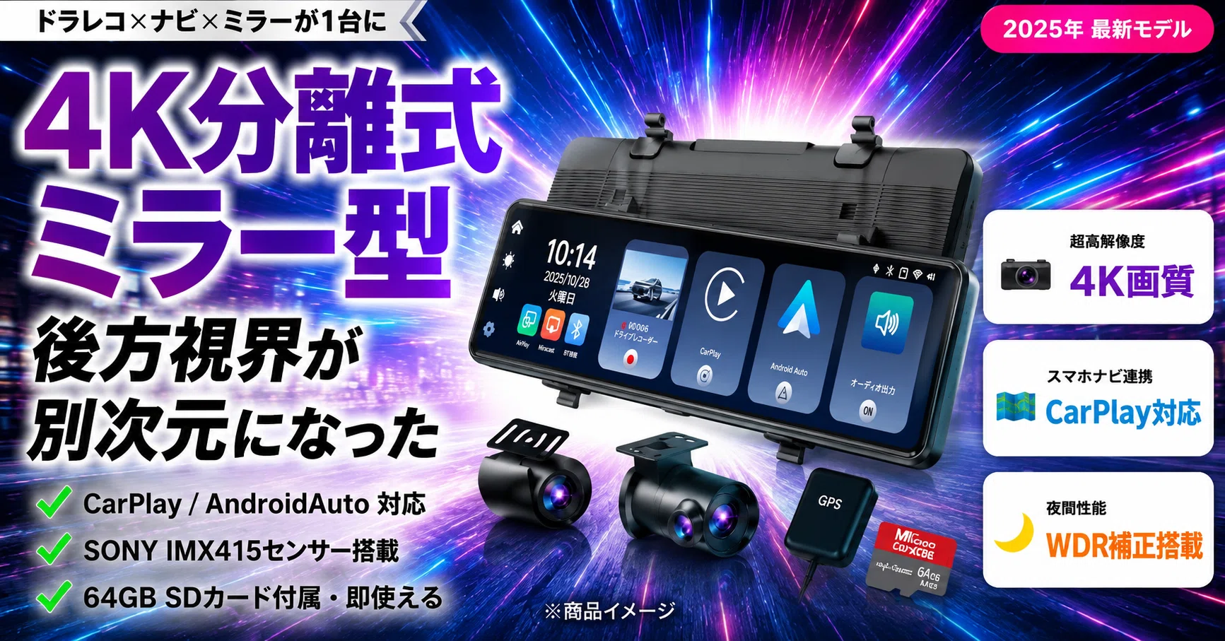 ドラレコを変えたら「後方確認」が変わった話｜4K分離式ミラー型