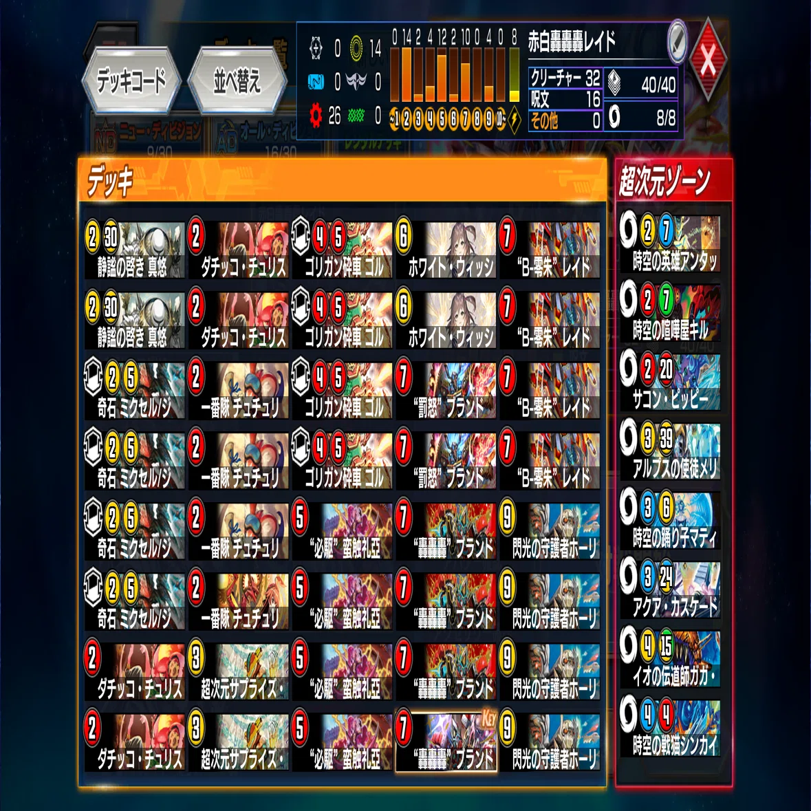 AD1672&10連勝】赤白レイド構築解説｜あ