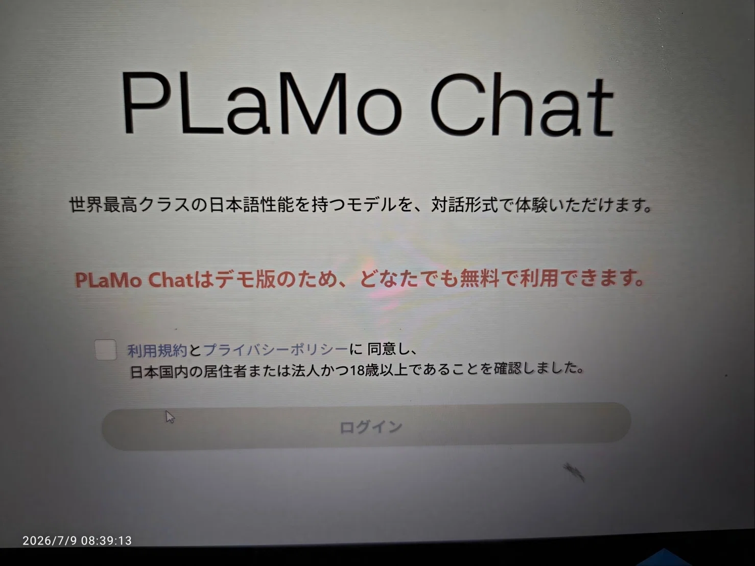 masa様専・購入前に必ず説明欄を読んでください 日本在住ですか」と聞く前に——国産AIはスマホの入口で日本語を壊しては