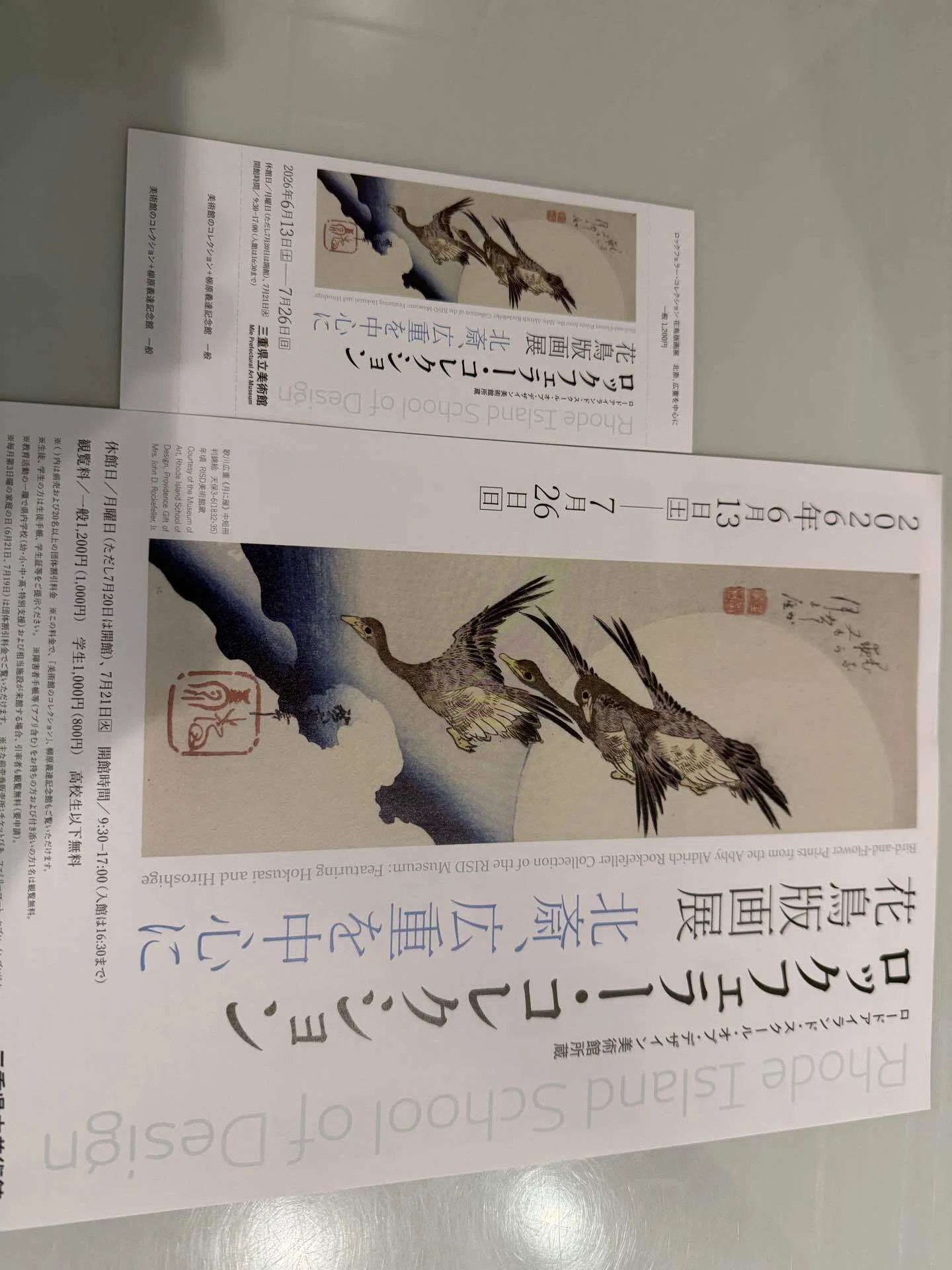 海を渡った日本の美」ーロックフェラー・コレクション花鳥版画展に寄せ