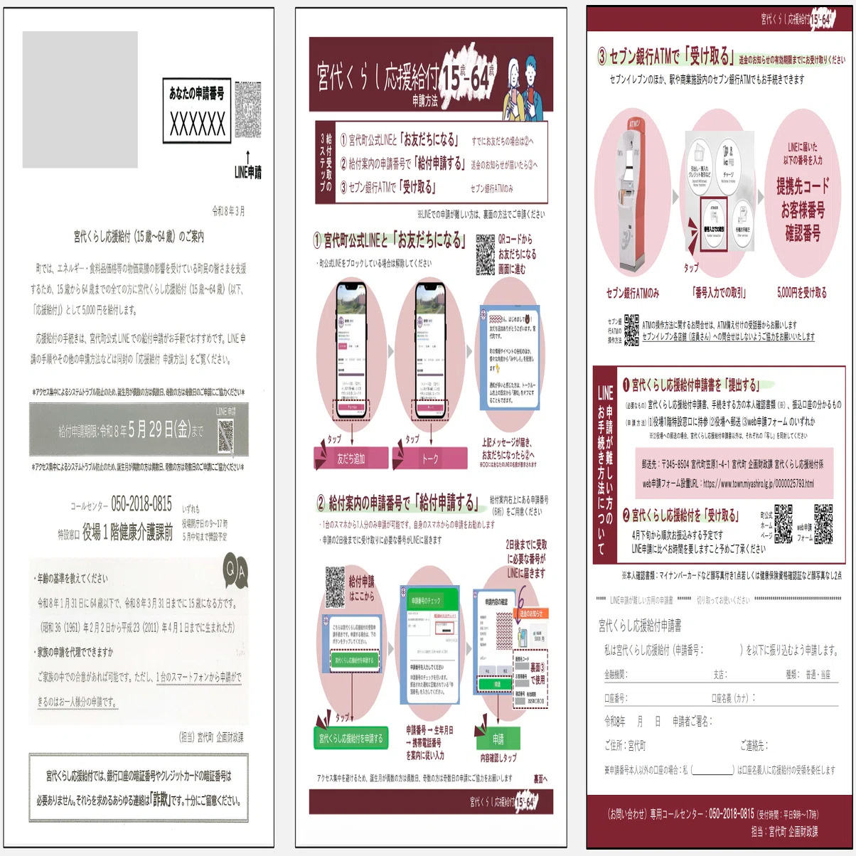 埼玉県宮代町】LINE申請とATM受取を組み合わせた物価高騰交付金。利用