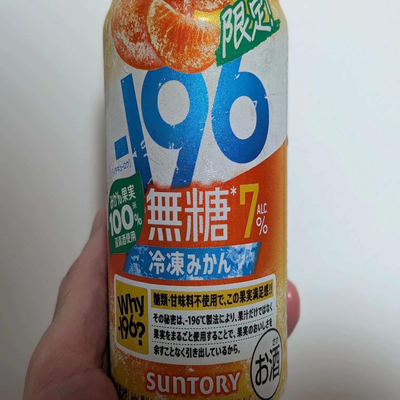 最近飲んだお酒】-196 無糖 フローズンマスカット・冷凍みかん感想｜motoz