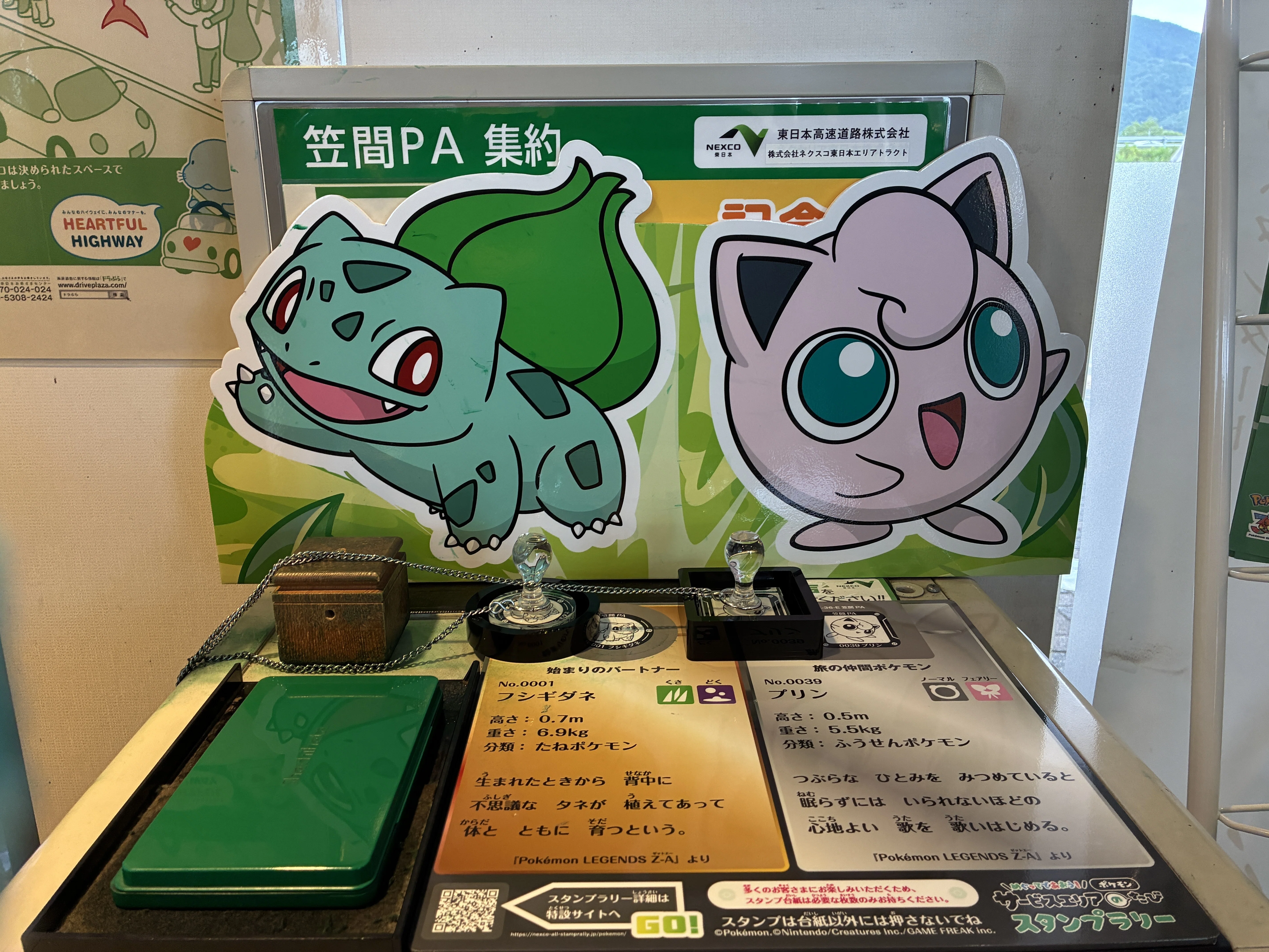 ポケモン高速道路スタンプラリー茨城編 ポケカ女子♡りんがべの日常