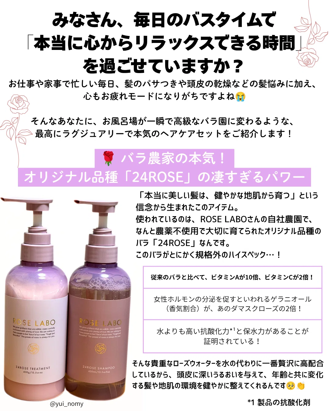 Rose lab ローズシャンプーとトリートメント24ROSE｜yui_nomy