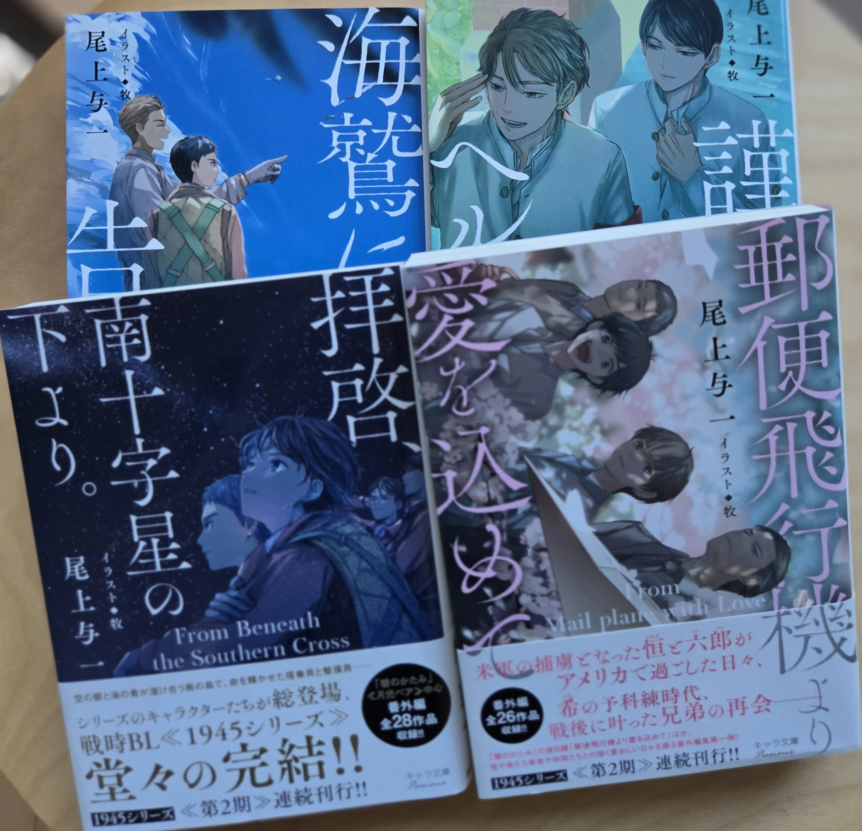 尾上与一先生の1945シリーズを語りたい！Part1・シリーズ9作品をご紹介