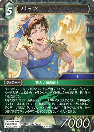 FFTCG】風水ビスマルク｜シーゴロゥ一二三