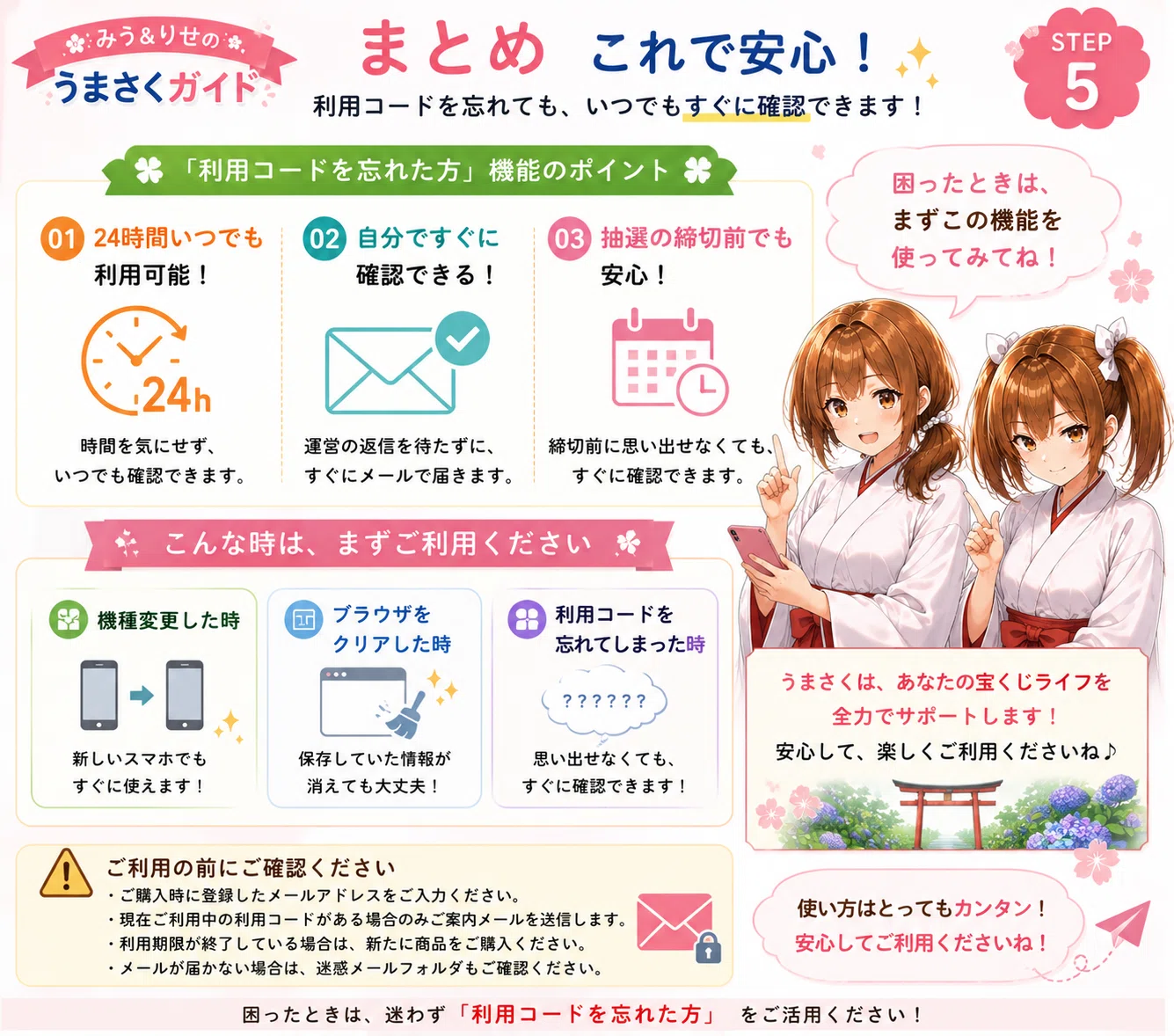 みう＆りせのうまさくガイド】利用コードを忘れても、すぐ確認できる