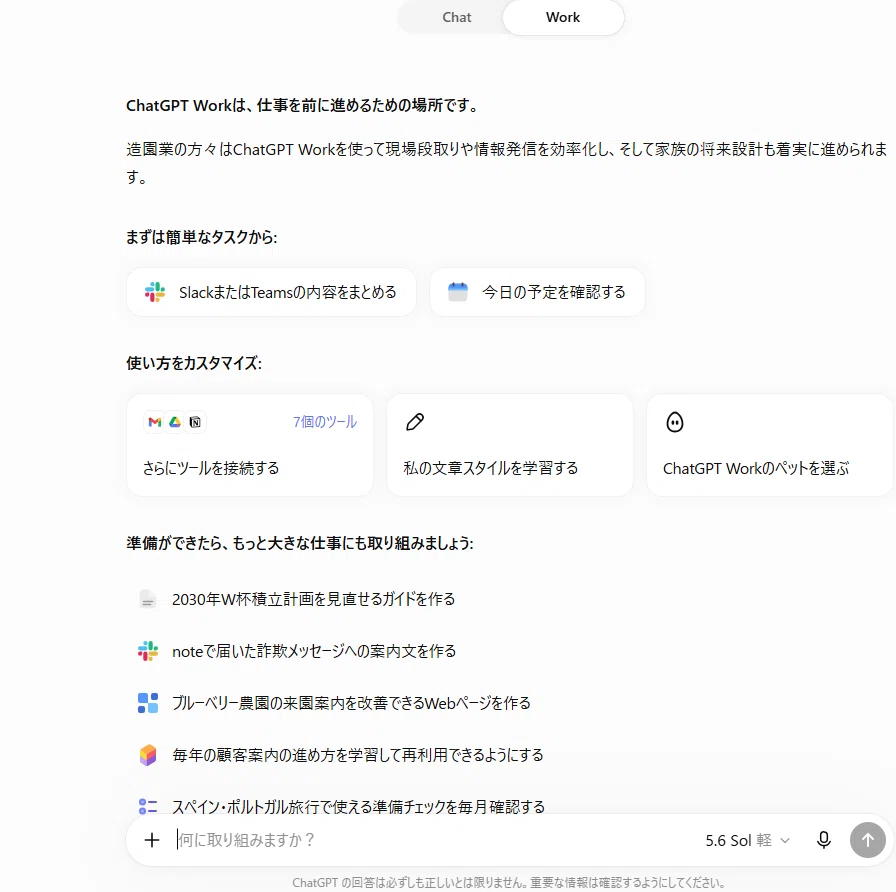 GPT-5.6を触ってみた。Sol、Terra、Luna。38歳少年心が暴走した