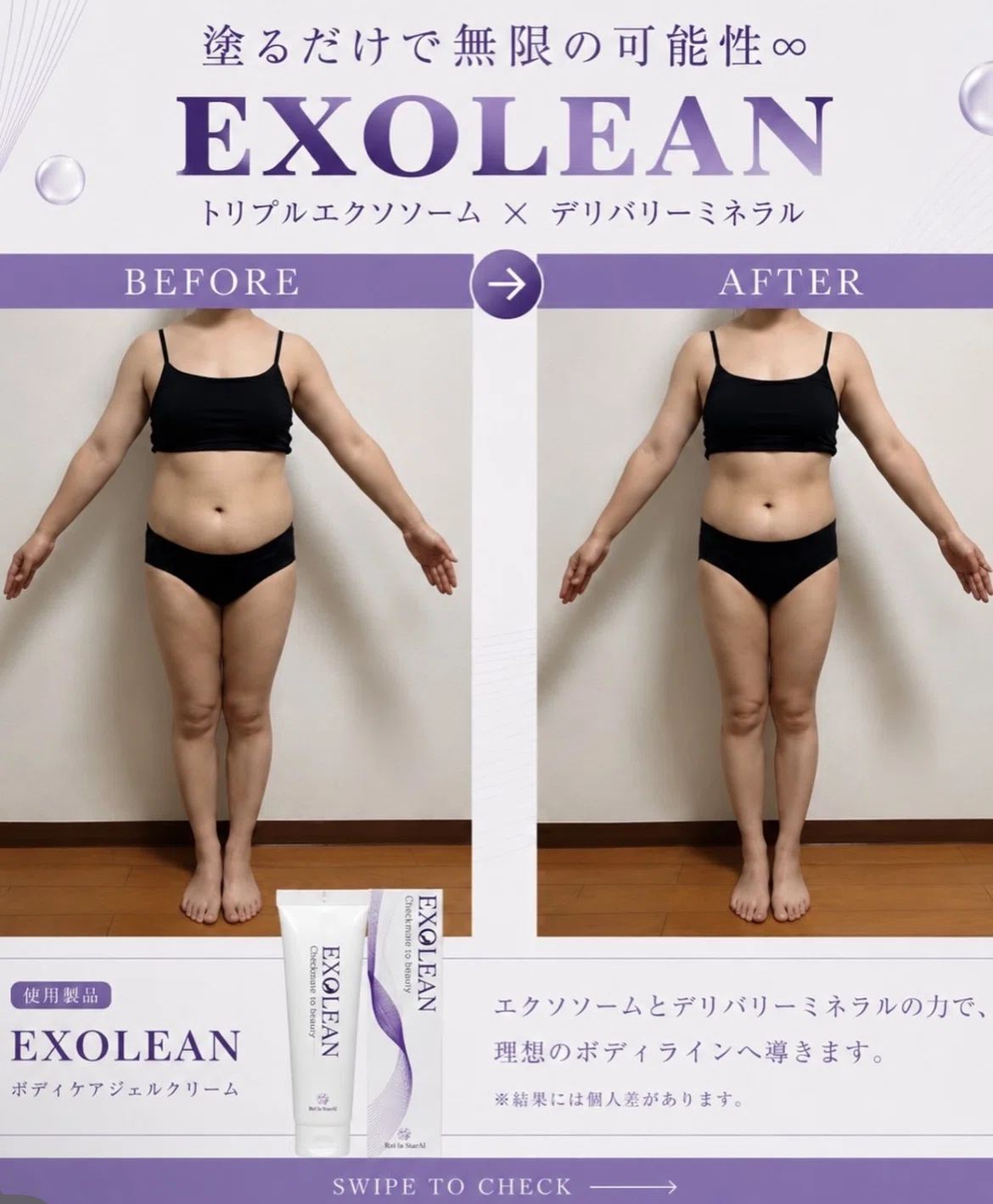 売れ筋！塗るだけで、痩せやすい身体づくりができる痩身ジェルクリーム