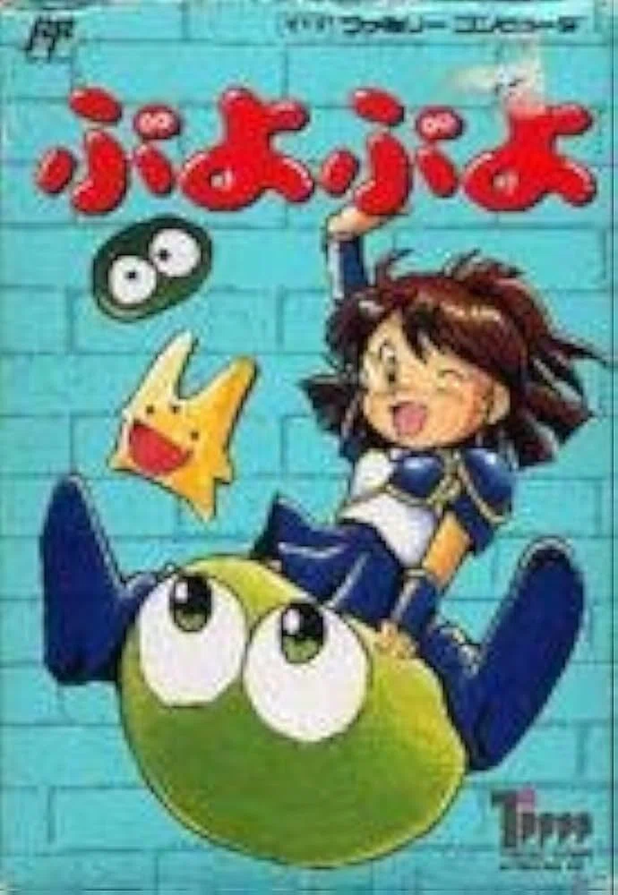歴代『ぷよぷよ』シリーズを振り返る！作品ごとの魅力と特徴を紹介｜鈷鈷亜