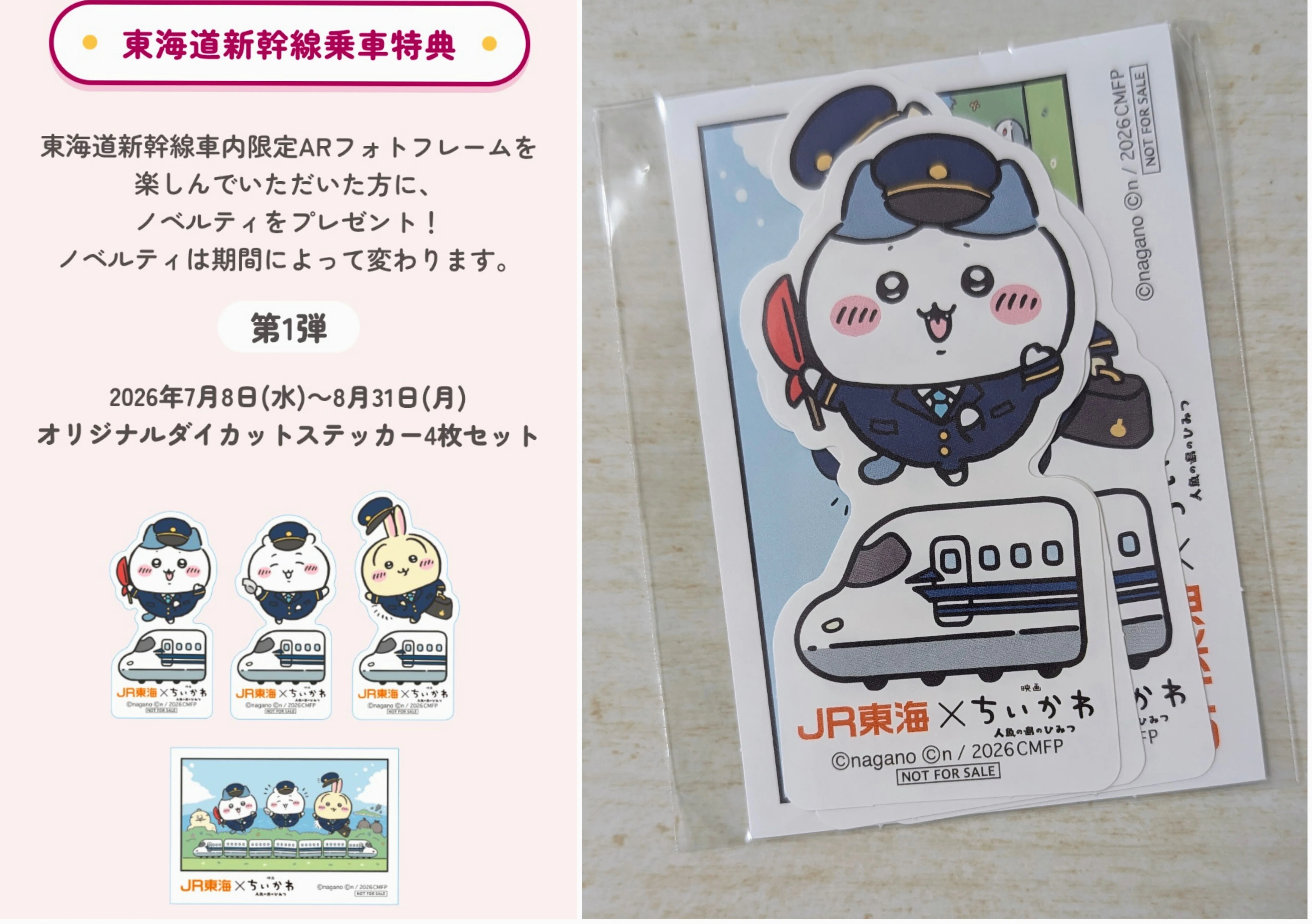 上京初日／ちいかわと東海道新幹線でツツウラウラ旅｜Yukiまむ