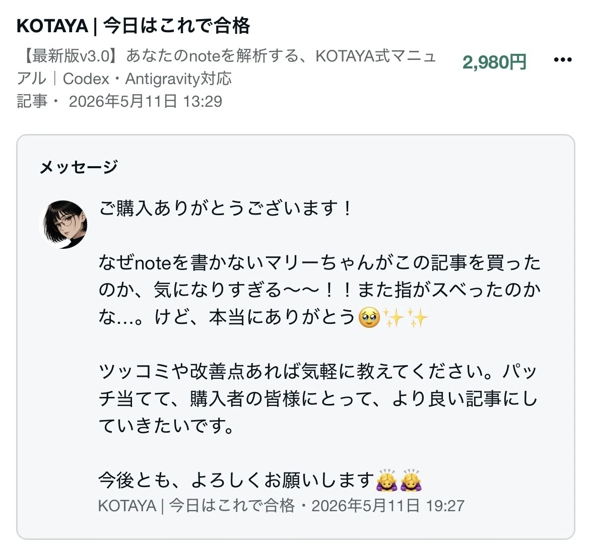 個別メッセージ、勝手に晒してごめんね