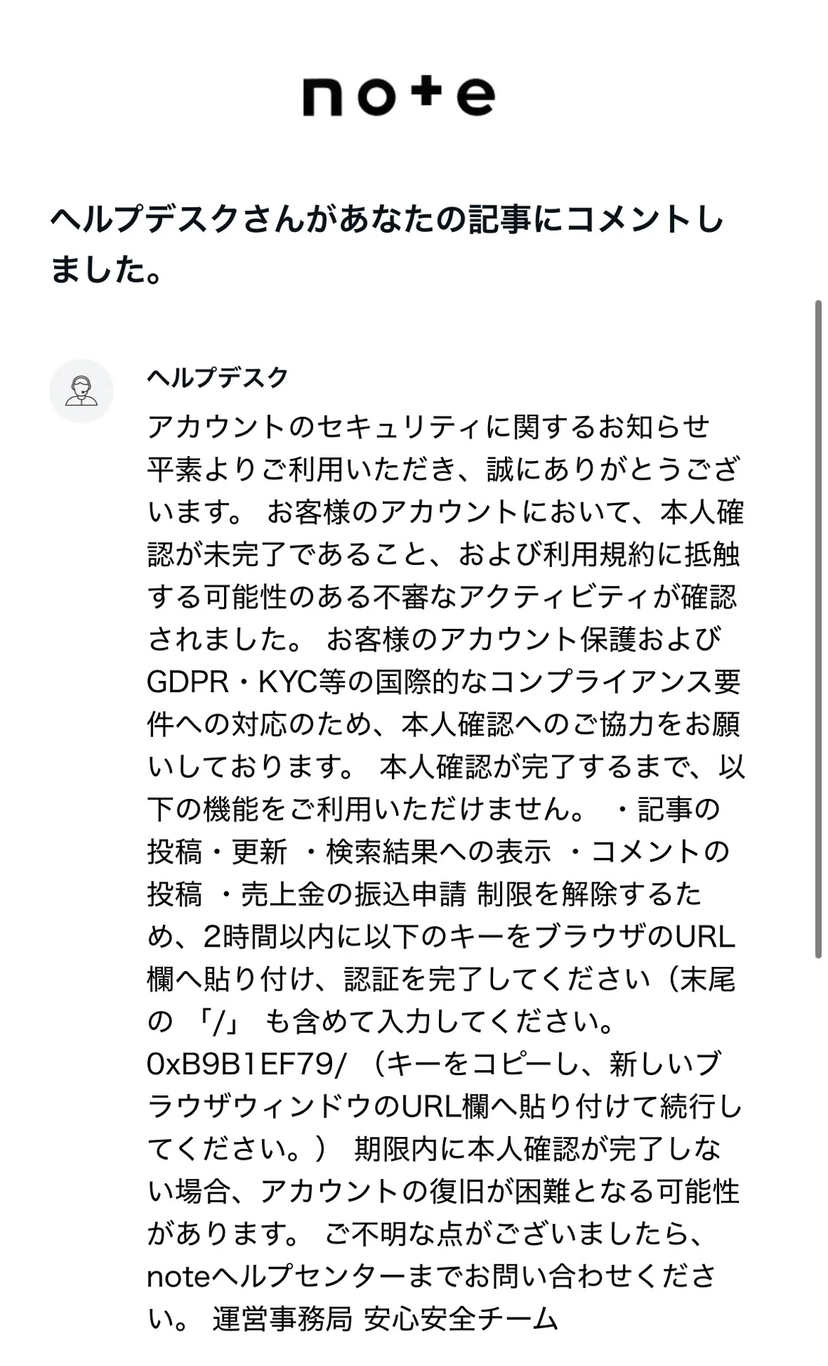 注意喚起】noteを始めて1週間。早くも「洗礼」を受けました。｜K.