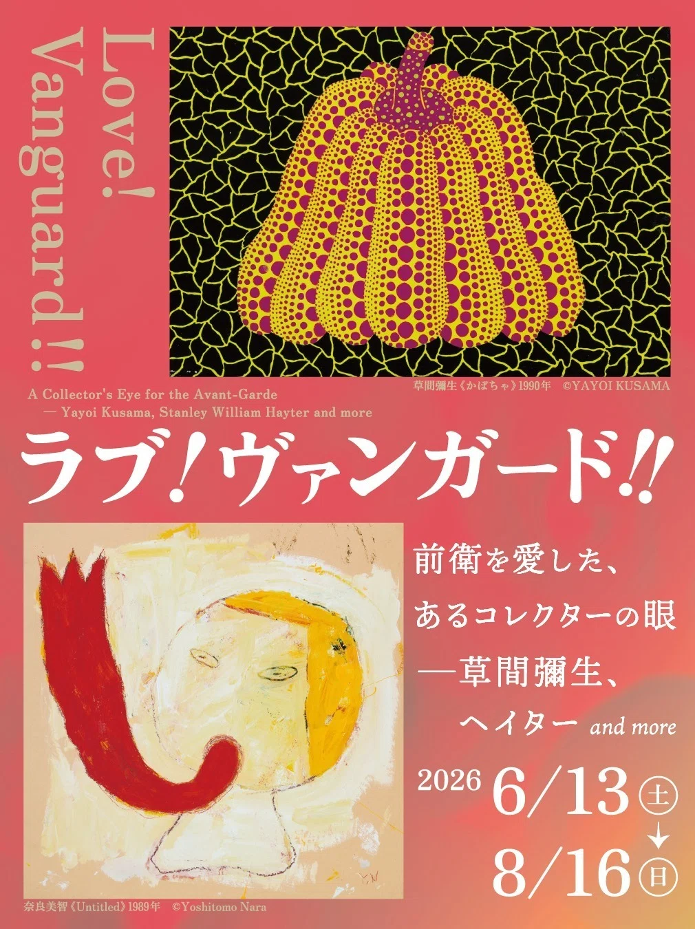 大分県立美術館「ラブ! ヴァンガード!!」みてきました！まるで 草間