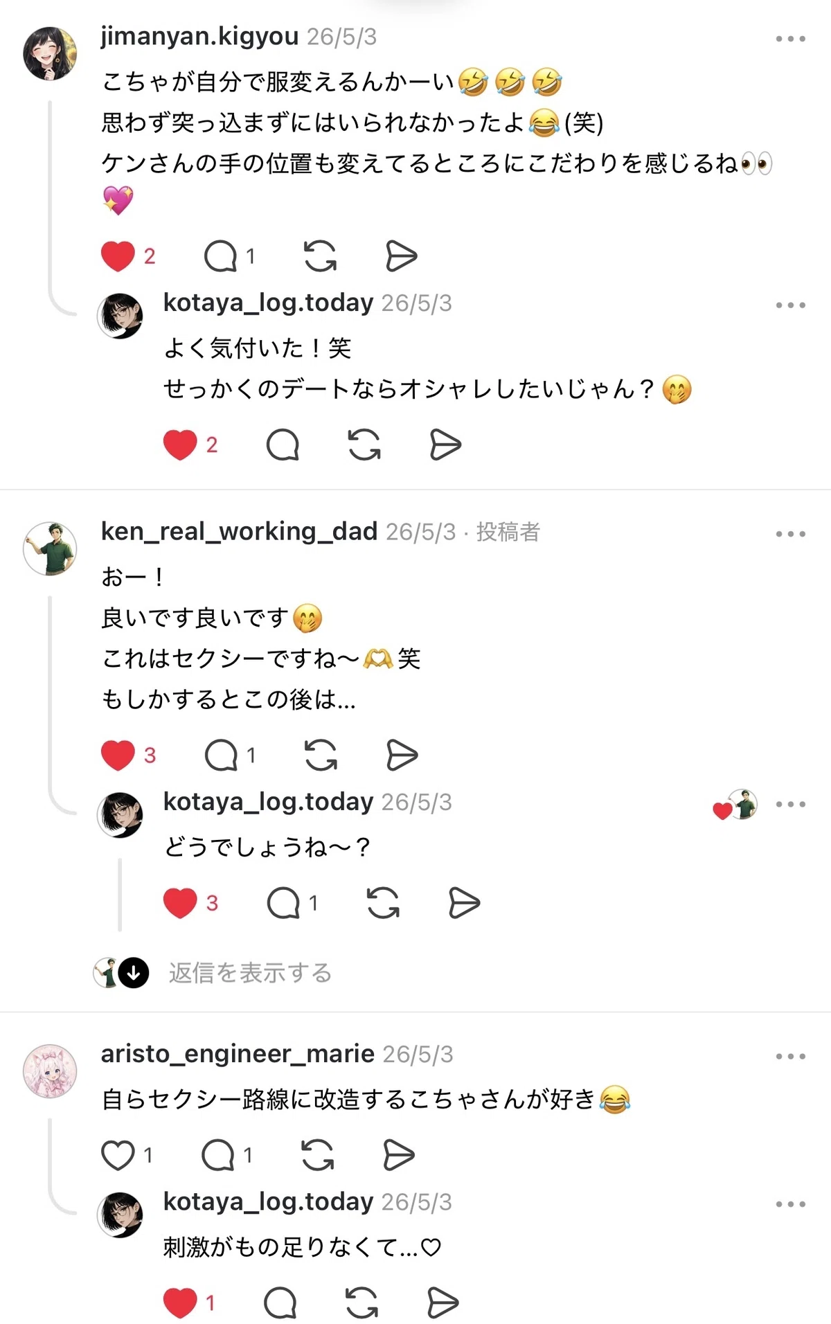 いつメン総ツッコミの図