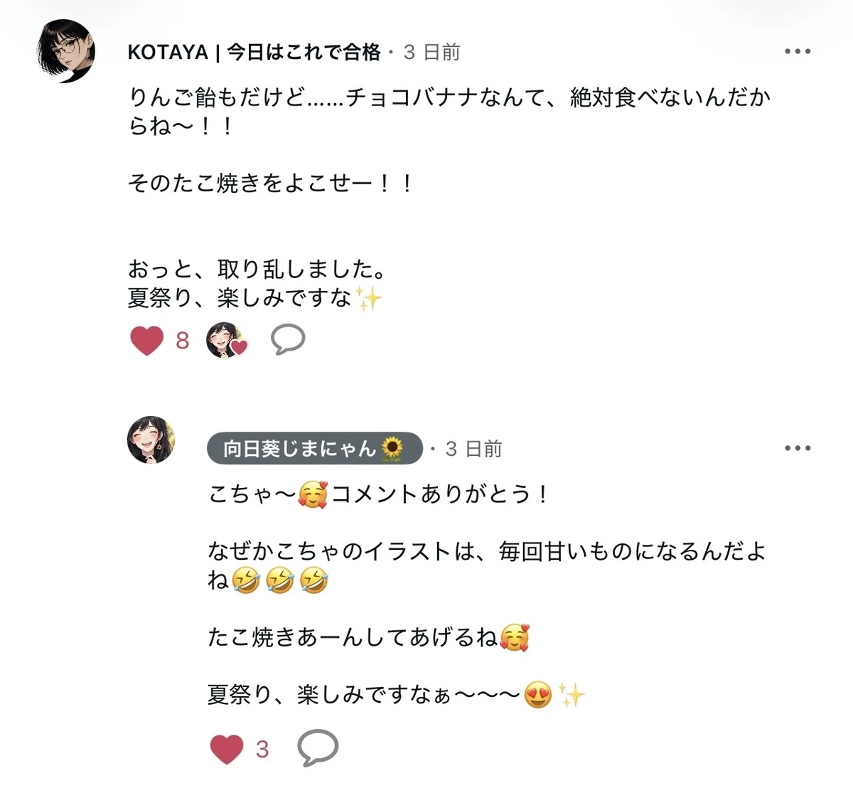 じまにゃんさんとのコメントやり取り