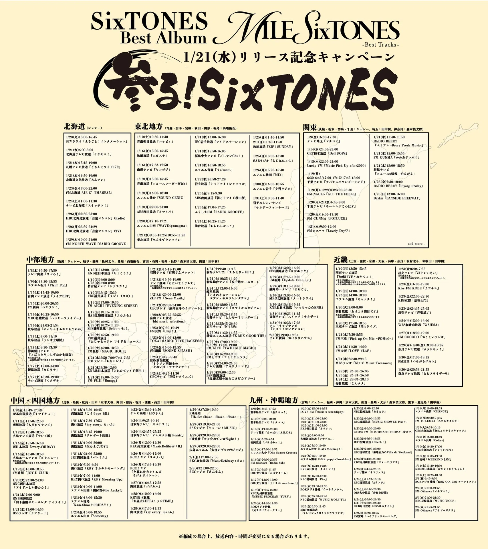 参るSixTONES💎行ったところまとめ｜かぼす