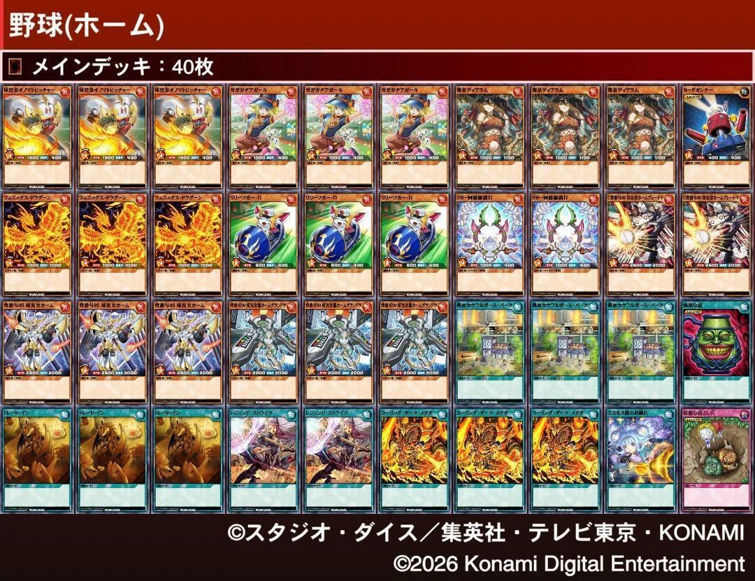 ラッシュ:打線爆発！！【野球(ホーム)】でキミもラッシュデュエルを